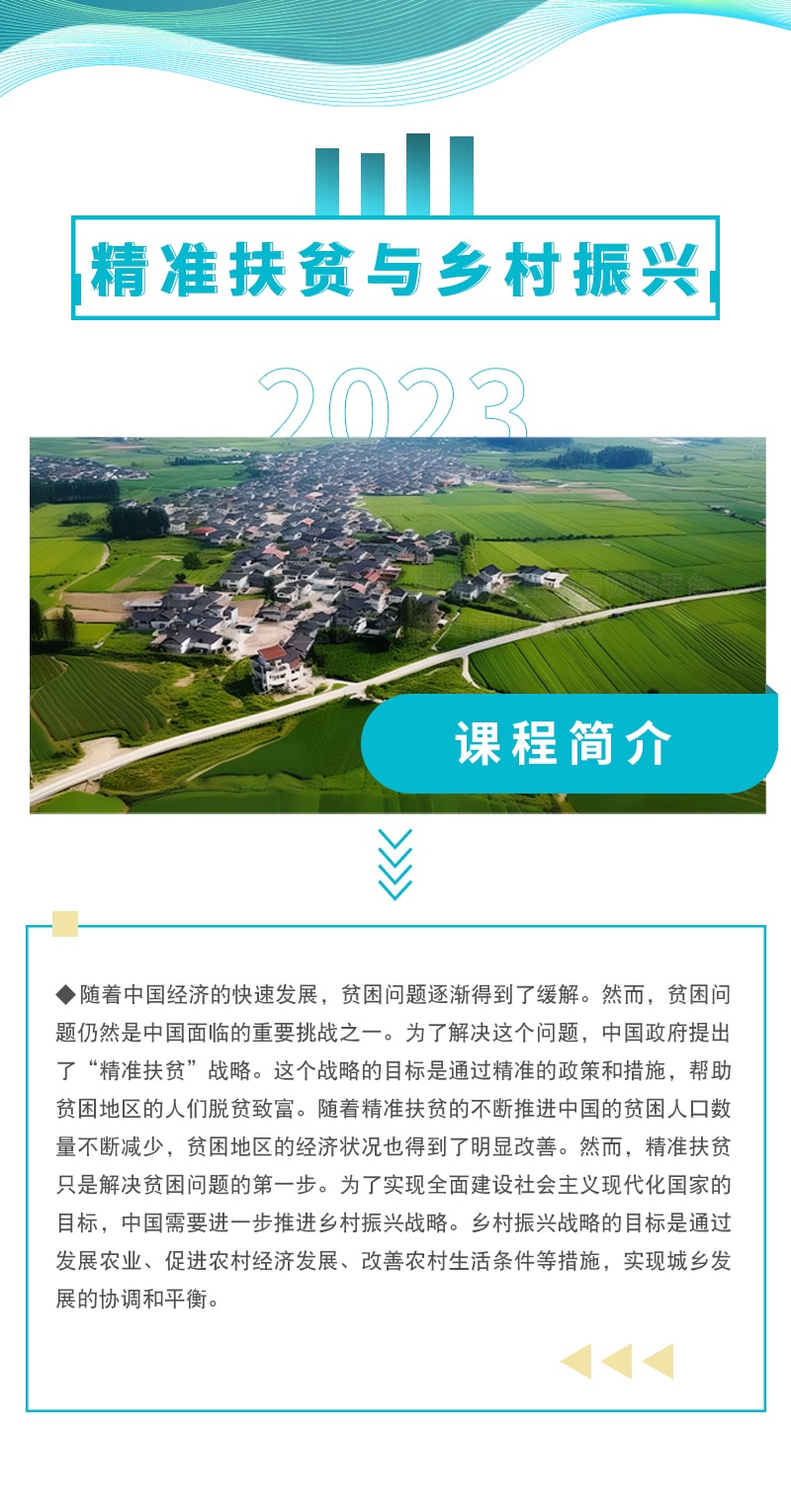 精准扶贫与乡村振兴.jpg
